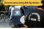 ગુજરાત ATS દ્વારા ISIS મોડ્યૂલનો પર્દાફાશ, પોરબંદરમાંથી મહિલા સહિત ચારની ધરપકડ
