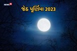 આજે જેઠ પૂર્ણિમા પર પુરી થશે દરેક મનોકામના, બસ કરી લો આટલું કામ
