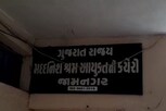 જામનગરમાં સરકારી કચેરીનાં પટાવાળાએ ચેક પર ખોટી સહી કરી લાખોની ઉચાપત કરી