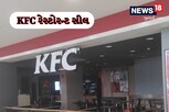 દેશની સૌથી ફેમસ KFC રેસ્ટોરન્ટ AMC દ્વારા સીલ, જાણો શું કરી હતી ભૂલ