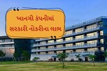 સરકારી નોકરીથી ઓછી નથી આ કંપનીની નોકરી, અનલિમિટેડ બ્રેકની સાથે તગડો પગાર!