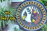 આ મડ મિરર વર્ક પર તમે ફિદા થઈ જશો
