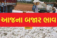 Amreli: સાવરકુંડલા માર્કેટ યાર્ડમાં કપાસની હરાજી શરૂ, ખેડૂતોને મણના આટલા ભાવ મળ્યા