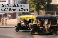 'ગરમી બહુ છે,' તેમ કહી સાડીના છેડાથી પવન નાંખ્યો ને રિક્ષામાં બેસેલી મહિલા સાથે આવું બન્યું