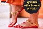 Hinduism: હિન્દુ ધર્મમાં શુભ કાર્યો દરમિયાન અલતો કેમ લગાવવામાં આવે છે