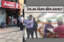 અમદાવાદ: શહેરની જાણીતી રેસ્ટોરન્ટને ગંદકી બદલ ફટકારાયો દંડ, 26 એકમ સીલ 