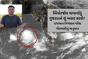 અરબી સમુદ્રનું વાવાઝોડું વધુ ખતરનાક બનશે, સૌરાષ્ટ્રમાં અતિભારે વરસાદનું અનુમાન