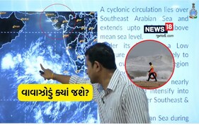ગુજરાત આવી રહ્યું છે ખતરનાક વાવઝોડું? હવામાન વિભાગે મોટી આગાહી કરી