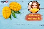 આડેધડ કેરી ખાનારા ચેતજો! એક-બે નહીં શરીરને આટલા છે નુકસાન