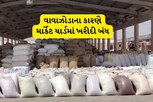 દ્વારકા: વાવાઝોડાને લીધે માર્કેટ યાર્ડમાં ખરીદી બંધ, માલસામાન સલામત જગ્યાએ ખસેડવા સૂચના