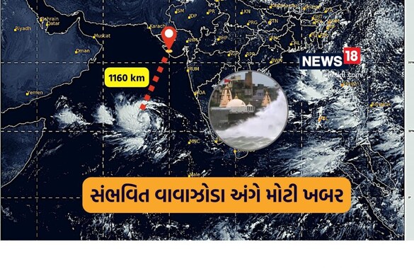 ગુજરાત આવે છે વાવાઝોડું? દરિયામાં બનેલું ડિપ્રેશન પોરબંદરથી 1160km દૂર