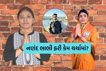 રાજકોટઃ ક્રિકેટર જાડેજાના બહેન નયનાબાને કોંગ્રેસે મહત્વની જવાબદારી સોંપી, પત્ની રિવાબા MLA