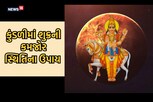 કુંડળીમાં શુક્રને મજબૂત કરવા કરો આ ઉપાય, 5 કામ ભૂલથી પણ ન કરતા