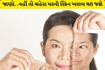 આજથી આ 3 સફેદ વસ્તુઓ ખાવાનું બંધ કરી દો..નહીં તો ચહેરા પરની સ્કિન ખરાબ થઇ જશે  