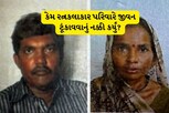સુરત: એક સાથે પરિવારના ચાર સભ્યોનો આપધાતનો પ્રયાસ, માતા-પુત્રીનું મોત