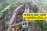 ઓડિશામાં ટ્રેન દુર્ઘટના: ઘણી ટ્રેનો રદ, આ ટ્રેનના રૂટ ડાયવર્ટ કરાયા, જુઓ લિસ્ટ