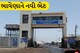 ભાવેણાને મળશે નવી ભેટ, બંદર પર ટ્રાફિક વધતા લીધો મોટો નિર્ણય