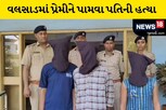 અનૈતિક સંબંધોને સંતોષવા પત્નીએ પતિનું કાસળ કાઢ્યું, ત્રણની ધરપકડ
