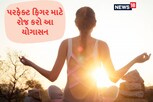 બરફની જેમ ઓગળી જશે ચરબી, રોજ આટલા સમય માટે કરો સૂર્ય નમસ્કાર