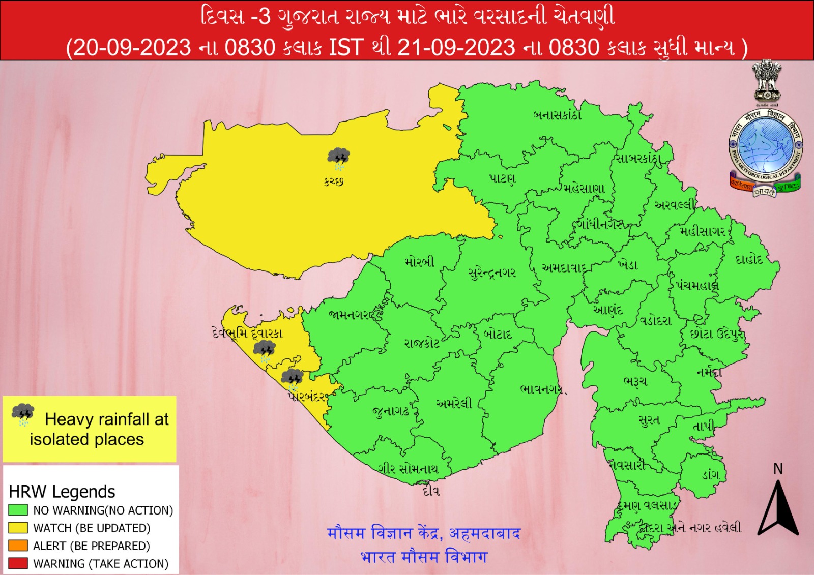  આ ઉપરાંત તેમણે જણાવ્યુ કે, 20 સપ્ટેબરે દ્વારકા અને પોરબંદરમાં ભારે વરસાદ થવાની શક્યતા છે. હવામાન વિભાગના મેપ પ્રમાણે 20મી તારીખે કચ્છ, દ્વારકા અને પોરબંદરમાં ભારે વરસાદની શક્યતા છે. આ ઉપરાંતના વિસ્તારોમાં કોઇ વોર્નિંગ આપવામાં આવી નથી.