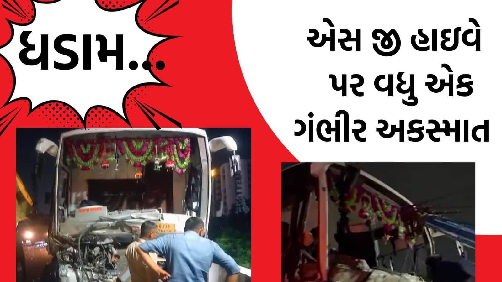 અમદાવાદના એસ.જી હાઈવે પર આઈસર ટ્રક અને ટ્રાવેલ્સ વચ્ચે અકસ્માત, કોઈ જાનહાનિ નહીં ahmedabad sg