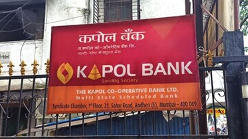 New Delhi: From time to time many decisions are taken by the Reserve Bank of India regarding banks. Now that RBI has revoked the license of another bank, any customers who have an account with this bank may be inconvenienced. The Reserve Bank of India has canceled the license of 'The-Kapol Co-operative Bank Limited'.