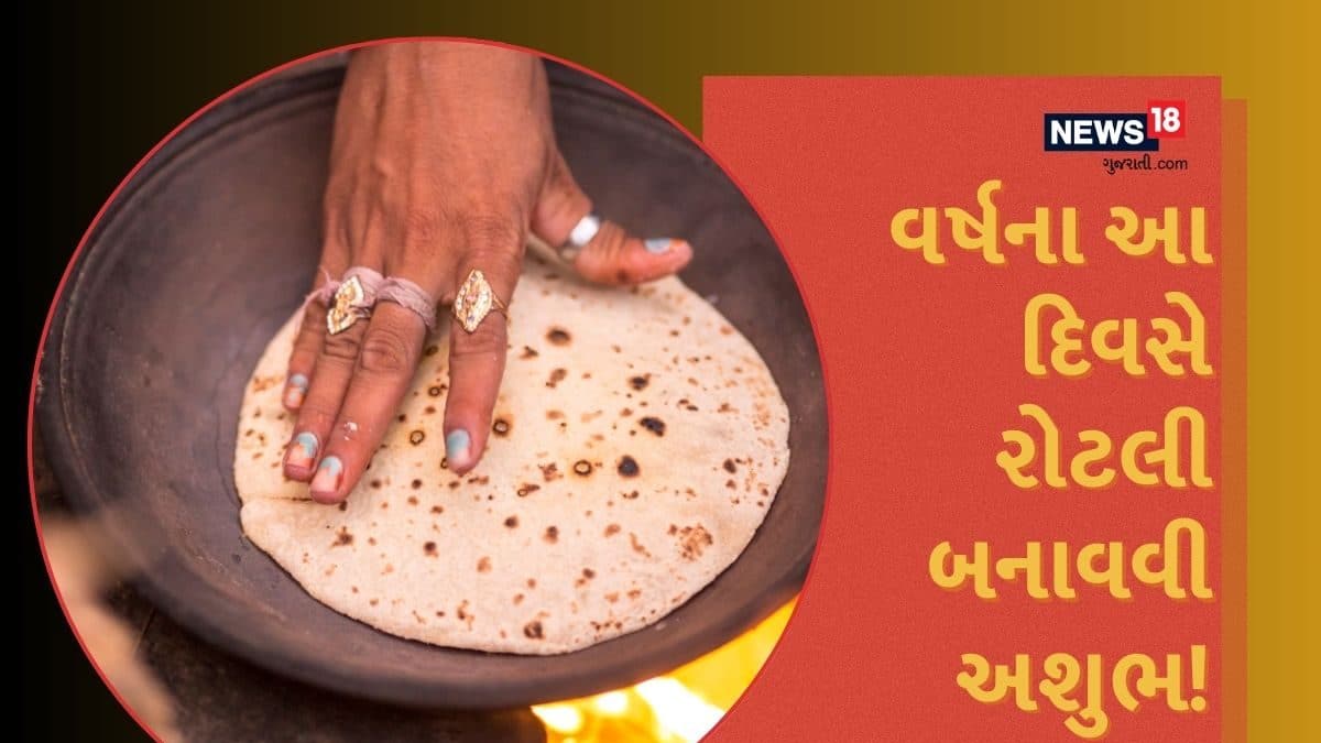 Ynot Roti વર્ષના આ દિવસે ન બનાવવી જોઈએ રોટલી, માનવામાં આવે છે અશુભ - Vastu Tips ...