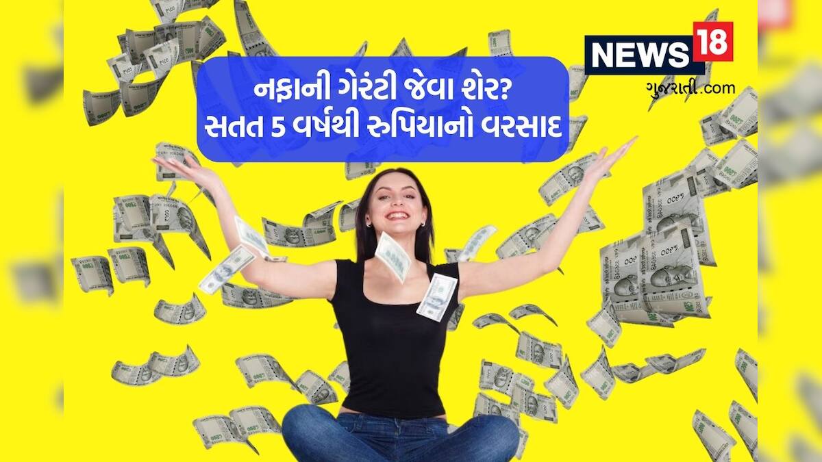 2024માં પણ નફાની ગેરંટી જેવા છે આ 10 શેર? સતત 5 વર્ષથી વરસાવી રહ્યા છે