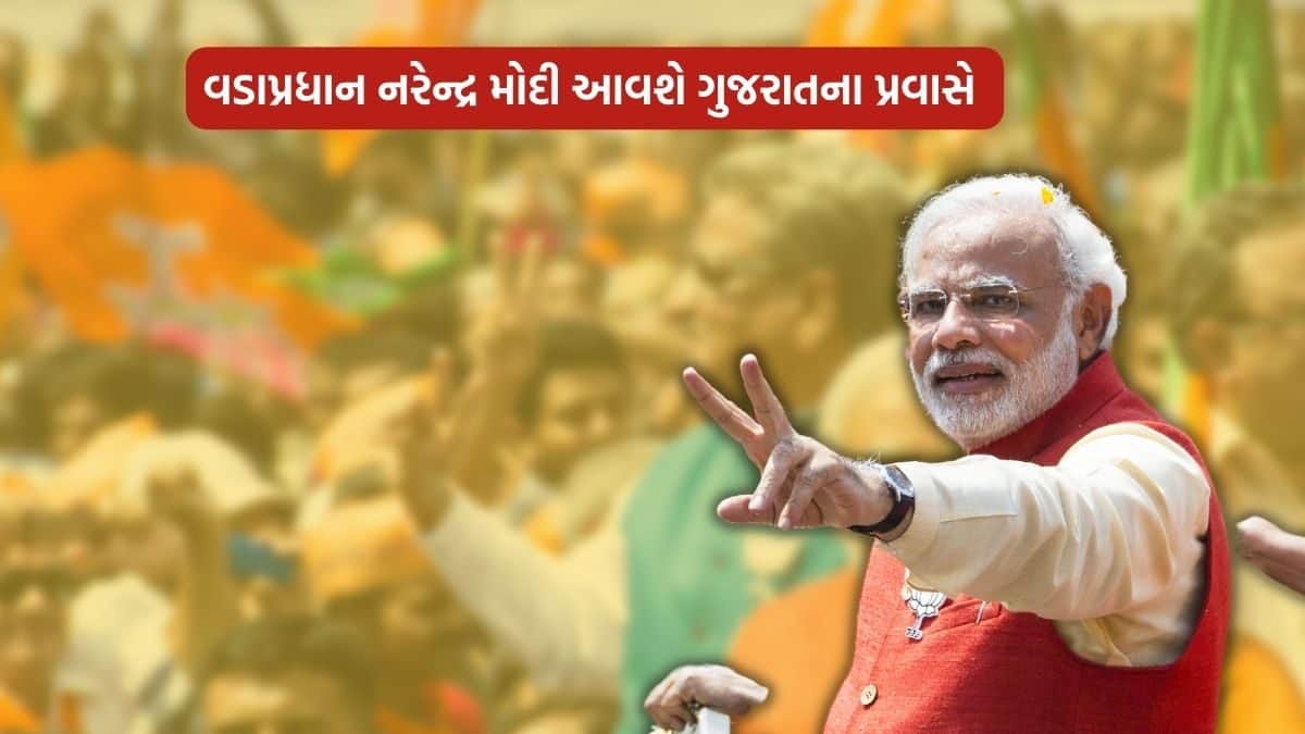 પીએમ મોદી ગુજરાત પ્રવાસ તમામ અપડેટ - PM Narendra Modi Gujarat visit two times in week | ગાંધીનગર - News18 ગુજરાતી