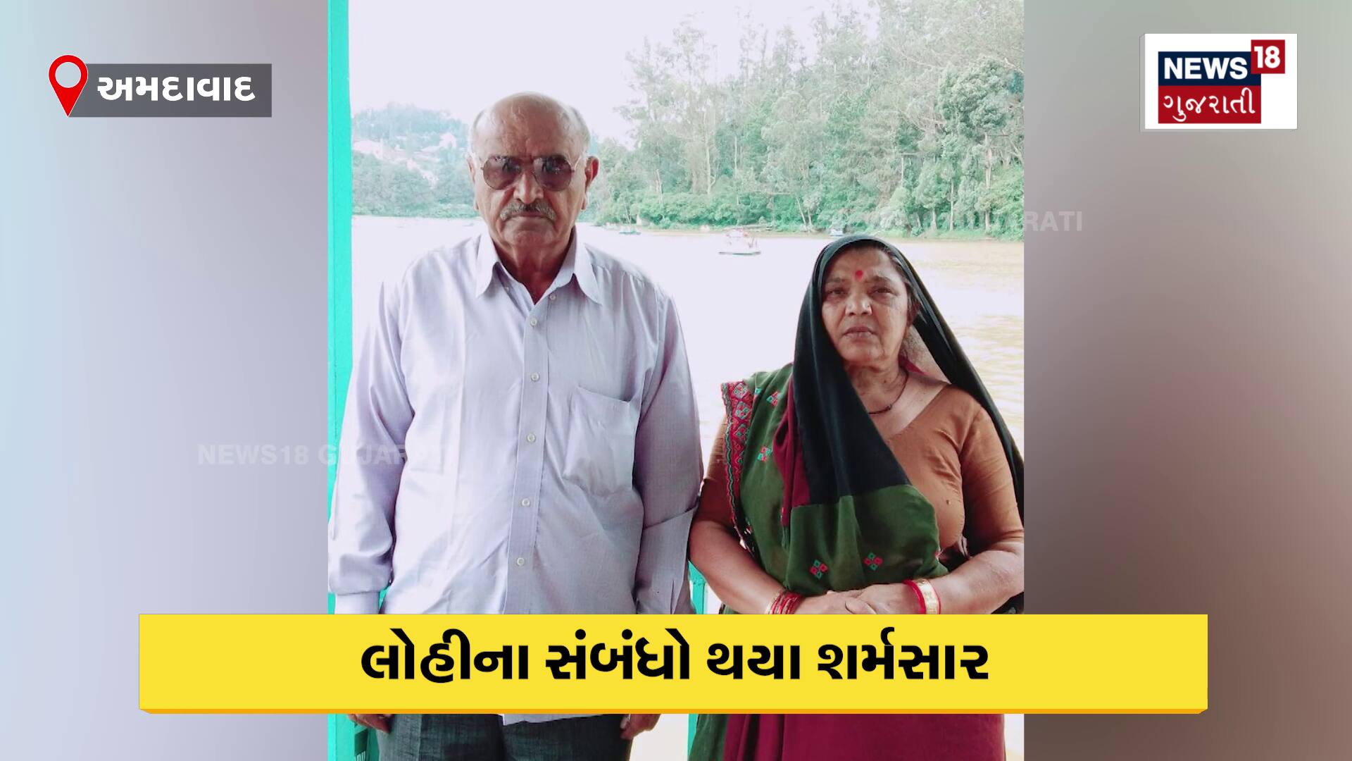 Latest Gujarati Video (લેટેસ્ટ ગુજરાતી વિડિયો)- Viral Video in Gujarati,  Watch Viral Video from Gujarat and World