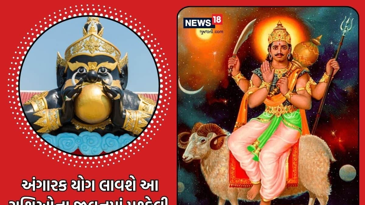 મંગળ અને રાહુ બનાવશે અંગારક યોગ, ભરી દેશે આ રાશિઓનું જીવન મુશ્કેલીઓથી ...