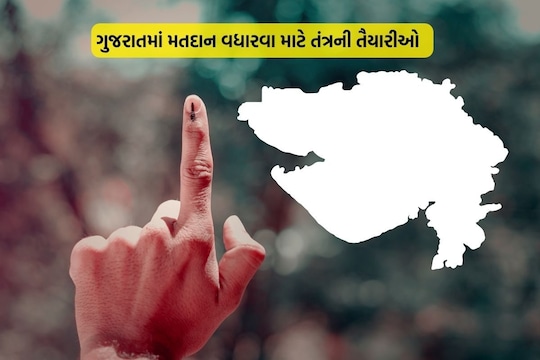 ગુજરાત લોકસભા ચૂંટણીમાં મતદાન વધારવાના પ્રયાસ - Gujarat lok sabha election try to increase voting – News18 ગુજરાતી