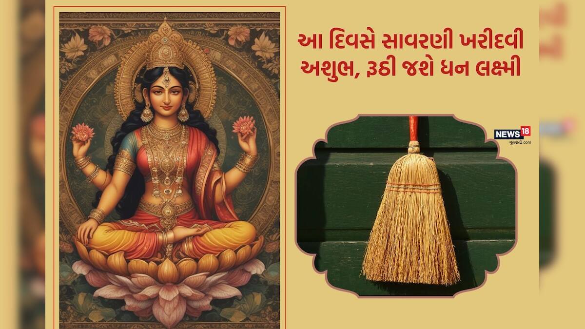 best day to buy jhadu as per vastu આ 2 દિવસે સાવરણી ખરીદવાથી રૂઠી જશે