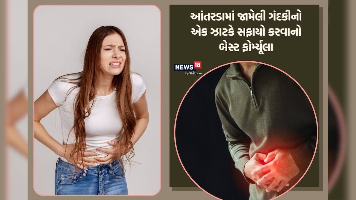 home remedies to flush out intestine dirt - આંતરડામાં જામેલી ગંદકીને ...