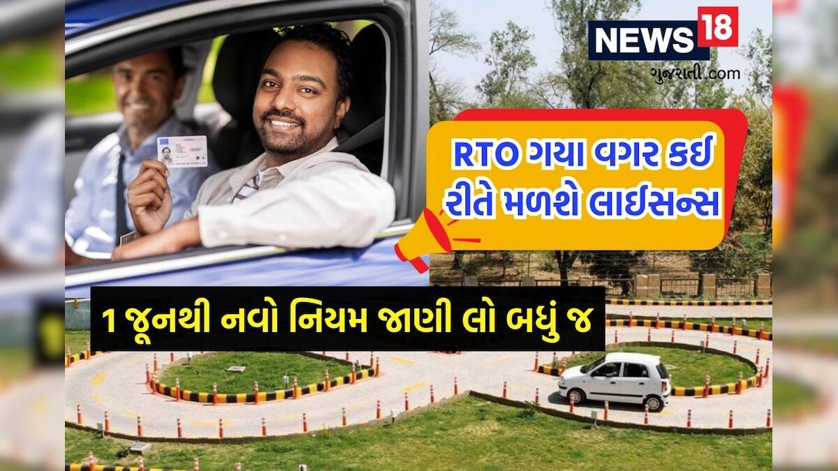new rules for driving lincense no neet to visit rto form 1st june know ...
