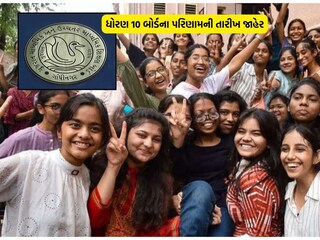 ગુજરાત બોર્ડ એસએસસી પરિણામ તારીખ અને સમય - Gujarat GSEB SSC Result 2024  Date Time 11th may 2024 - News18 ગુજરાતી