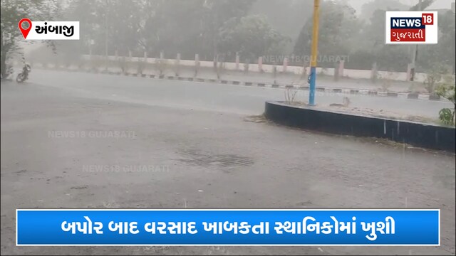 ઉત્તર ગુજરાતમાં મેઘો મહેરબાન ઉત્તર ગુજરાતમાં મેઘો મહેરબાન