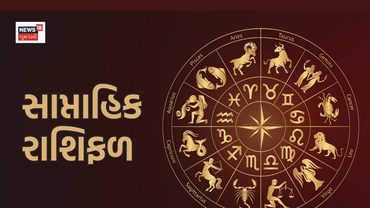Read your Horoscope from 9 December to 15 December - સાપ્તાહિક રાશિફળ ...