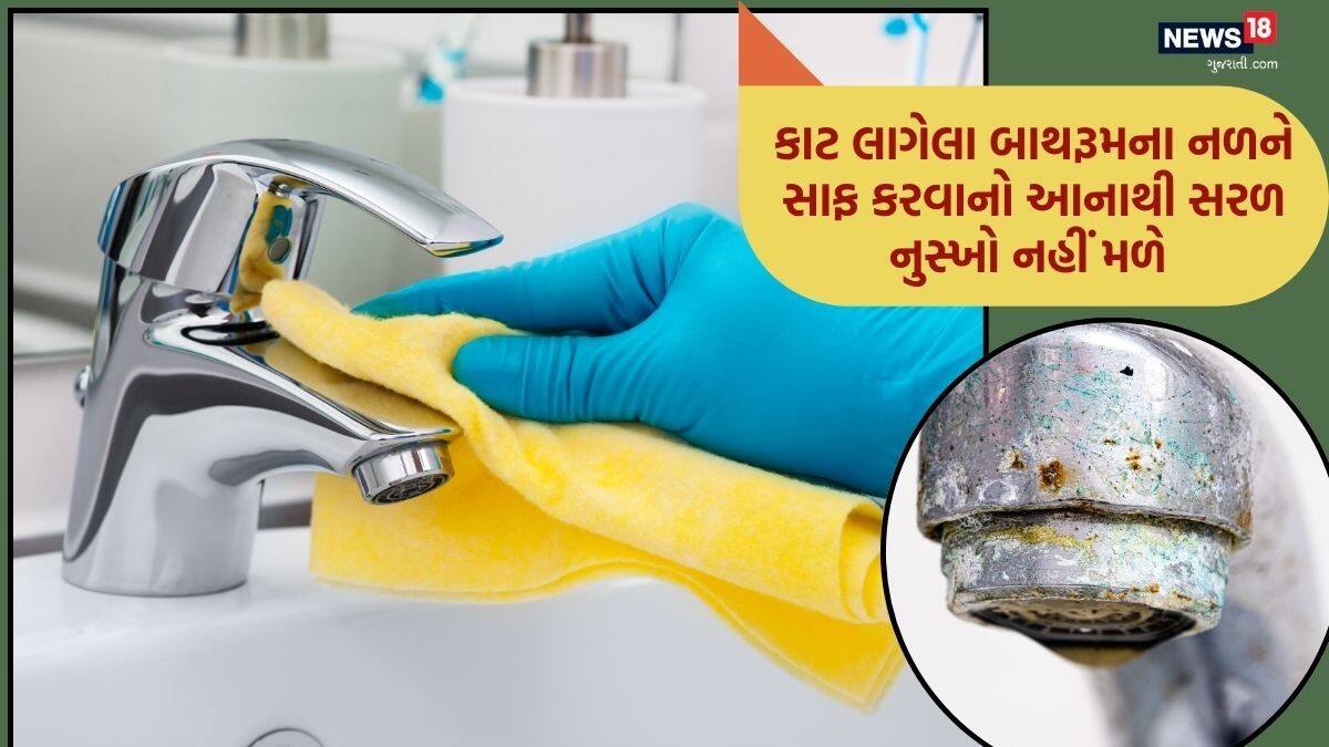 How to remove rust from bathroom tap without vinegar - નળ પર લાગેલા ...