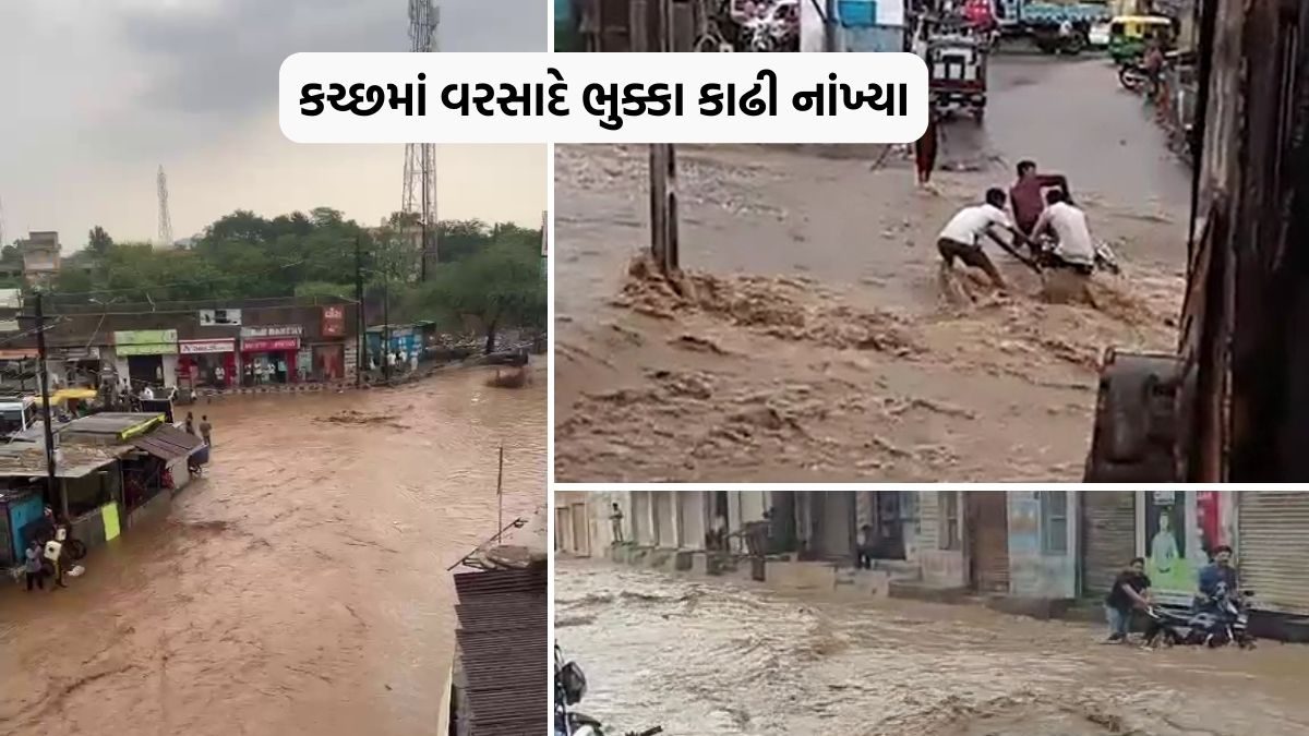 કચ્છના નખત્રાણામાં ધોધમાર વરસાદ - Heavy rain in Nakhtrana Kutch know  forecast today