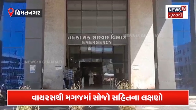 ઉત્તર ગુજરાતમાં નવા વાયરસનો હાહાકાર, 4ના મોત ઉત્તર ગુજરાતમાં નવા વાયરસનો હાહાકાર, 4ના મોત