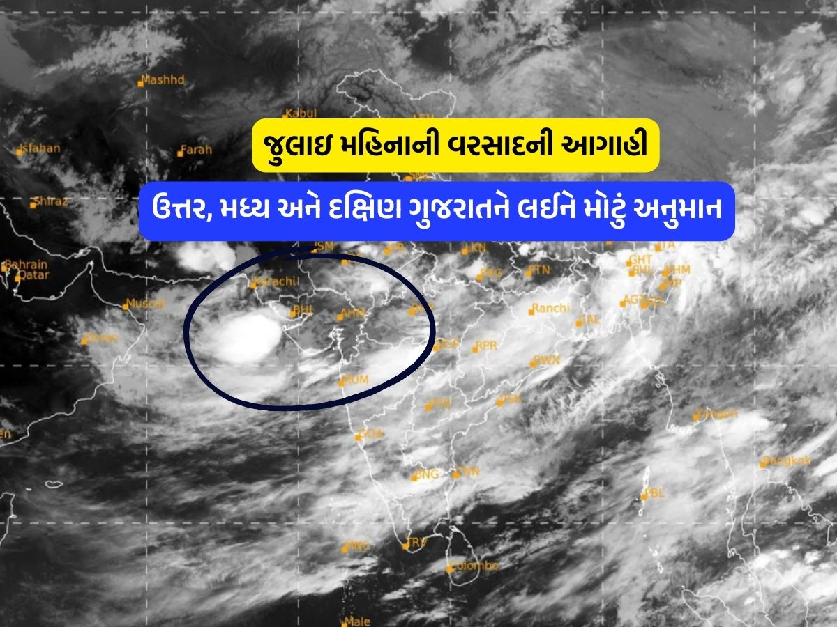 ગુજરાત જુલાઇ મહિનો વરસાદનું અનુમાન - Gujarat Monsoon 106 percentage ...