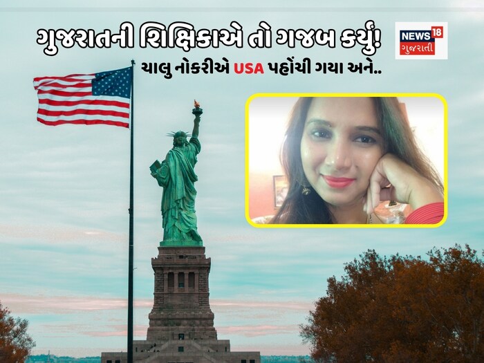 gujarat govt teacher in usa and absent in school