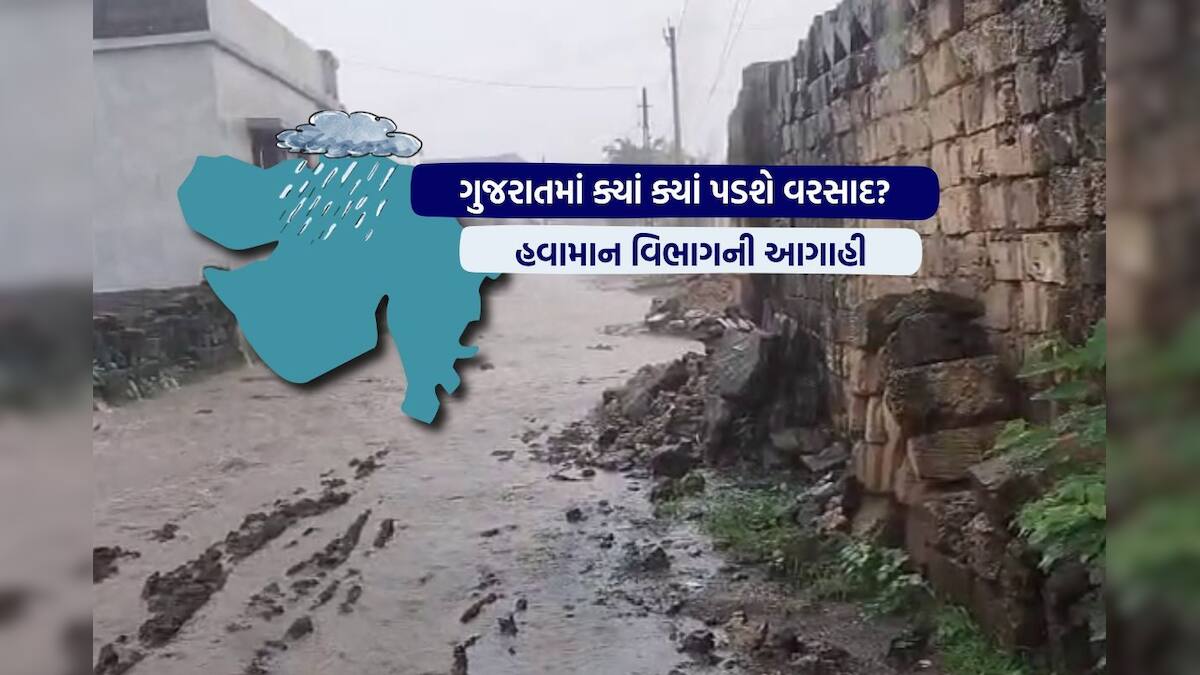 ગુજરાત સૌરાષ્ટ્ર અને કચ્છમાં હળવાથી સામાન્ય વરસાદની આગાહી - Light to Moderate rain thundershowers in gujarat and Saurashtra-Kutch