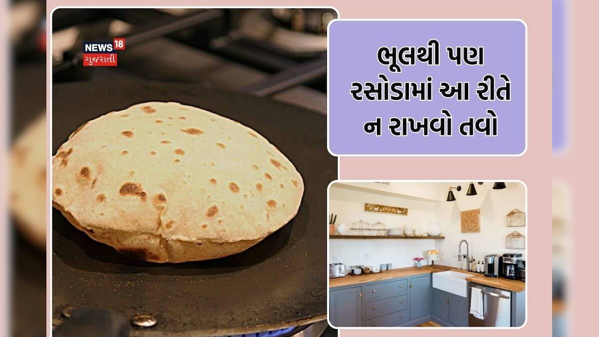 રસોડામાં આવી રીતે ભૂલથી પણ ન રાખવો તવો, નાની ભૂલ પડશે ભારે vastu tips