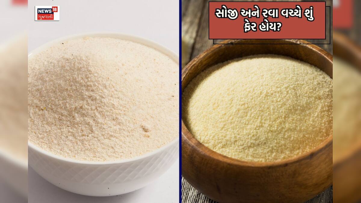 difference between sooji and rava - કામની વાત: શું તમે પણ સોજી અને ...