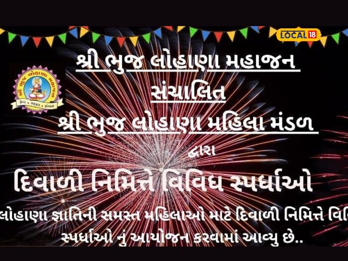 Diwali 2024 Three different competitions will be held in Bhujs Katira Hall Know rules to participate  