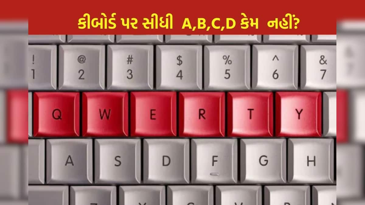 કીબોર્ડ પર A,B,C એક લાઇનમાં કેમ નથી હોતી? વર્ષોથી ટાઇપ કરનારા લોકોને પણ