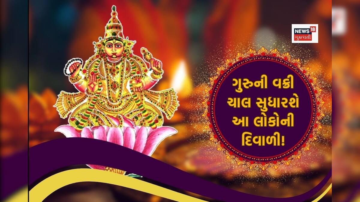 Jupiter Retrograde 2024 will be auspicious for these zodiac signs