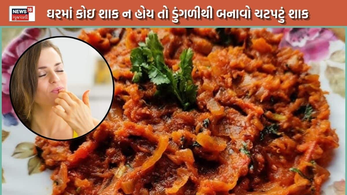 recipe of pyaz ki bhaji - ક્યારેય નહીં ખાધું હોય ડુંગળીનું આવું ચટપટું ...
